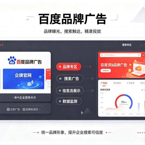 武乡百度品牌广告